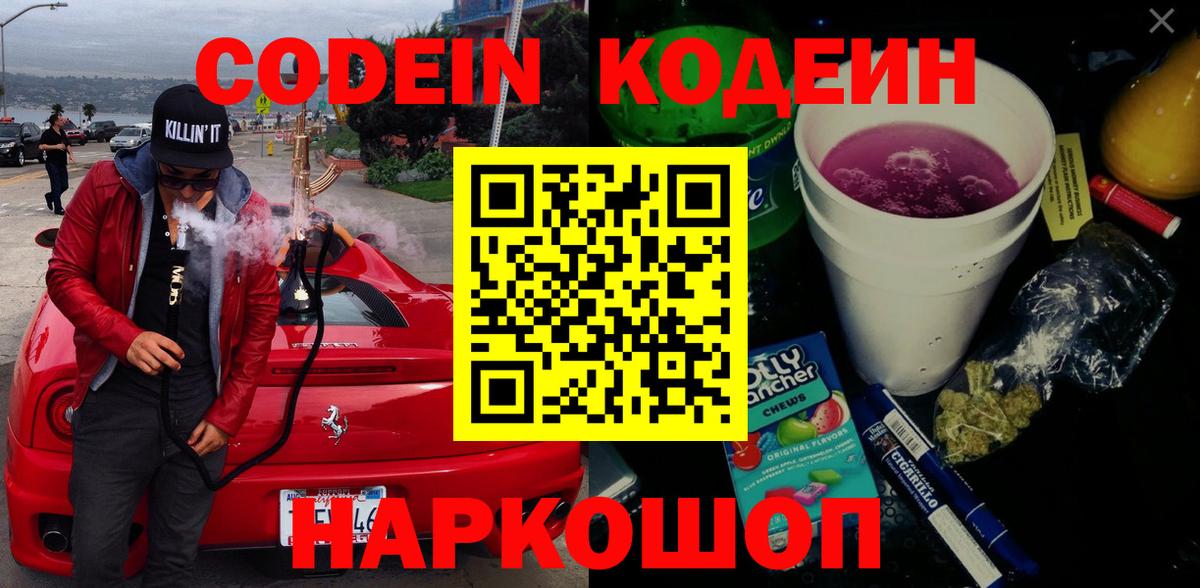 Кодеиновый сироп Lean напиток Lean (лин) Алексин