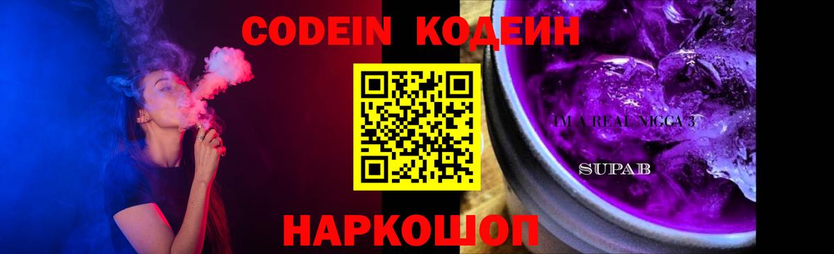 Алексин  Codein Purple Drank  Кодеиновый сироп Lean напиток Lean (лин)  Вход с VPN 