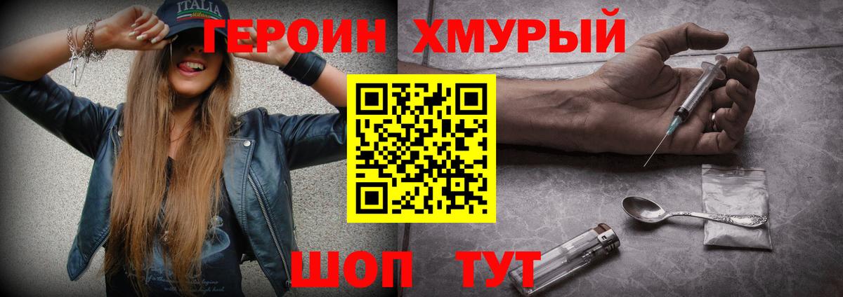 Героин  Героин хмурый  Вход с VPN  Алексин 
