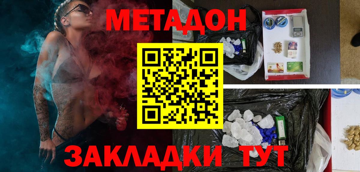 МЕТАДОН methadone Алексин